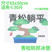 【Рекомендуется】 Анти-грибная зеленая сосновая ледяная площадка 65*50 см.