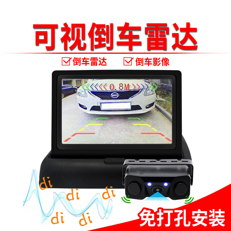 12V new car visual reversing radar image HD night vision lossless hole-free universal all-in-one machine