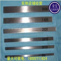  304 stainless steel flat steel Cold drawn flat steel Square steel small flat steel strip thickness 1 2 3 4 5mm Cutting processing