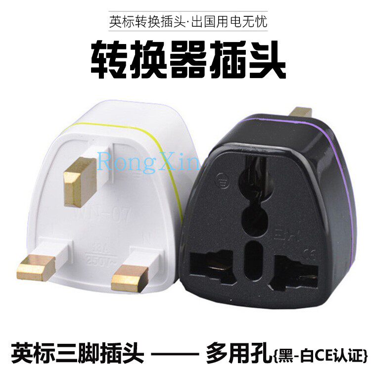 13A Yinggui Conversion Socket Travel Converter Pure Copper Quality Macau Hong Kong Singapore Conversion Plug