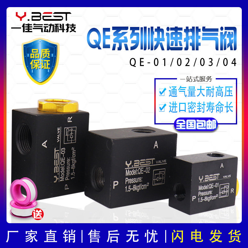 Mountain-resistant pneumatic quick vent valve quick vent QE-01 QE-01 QE-02 QE-02 QE-04 QE-04 leather bowl