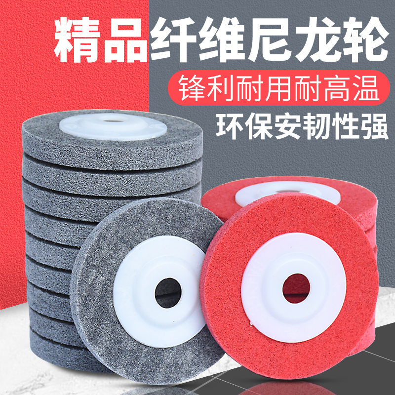 100 fiber wheel polishing wheel Brushed nylon wheel Wool wheel Stainless steel wool polishing sheet Angle grinder grinding sheet