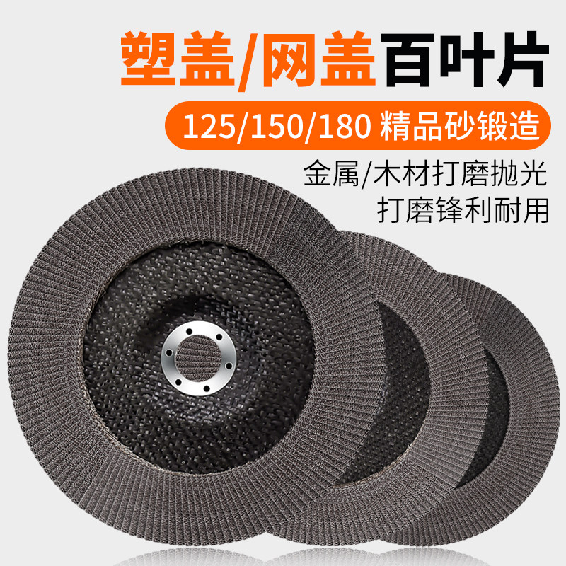 Hundred impeller grinding piece 125 hundred blade thickened angle grinder polishing piece 150 thousand impeller stainless steel polishing wheel
