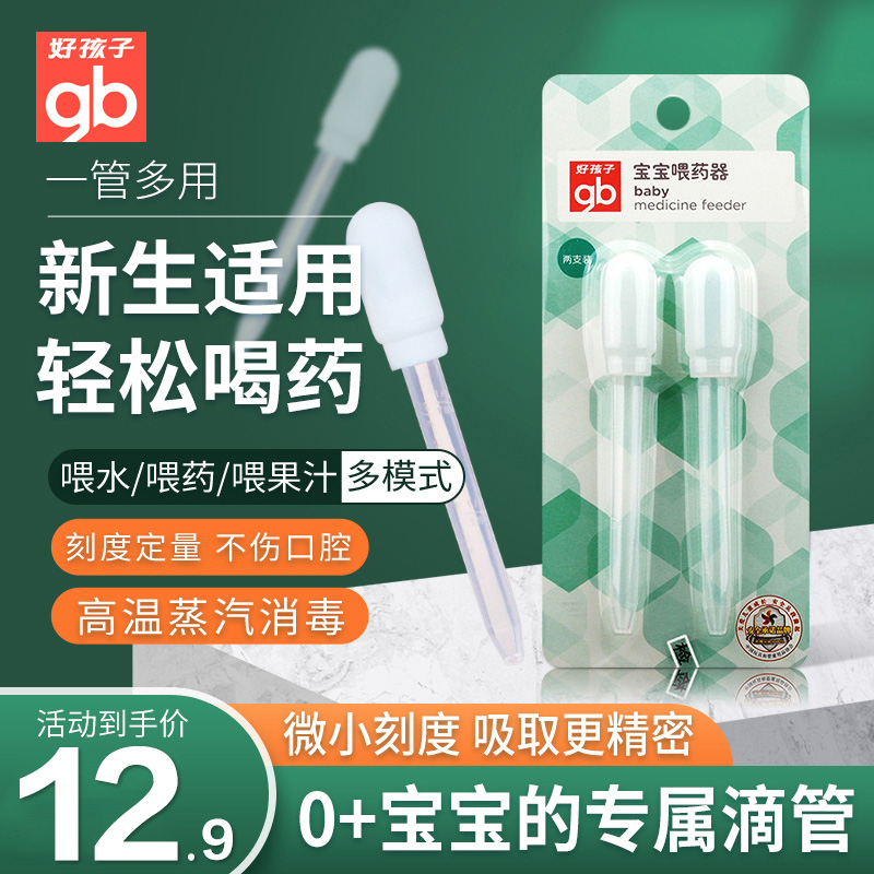 Good kids to feed drug theorizer baby feeder baby kid drinking medicine child anti-choking dropper style medicine theorist-Taobao
