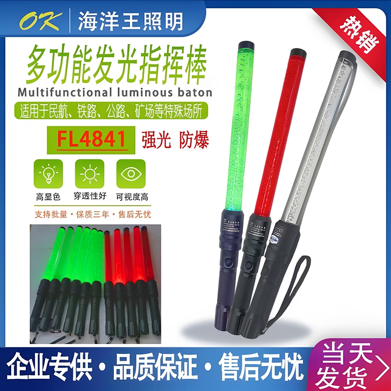 Ocean King Fl4841 Strong Light Anti-Explosion Baton Multi-Functional Traffic Baton Red and Green Work Light for Railway and Airport
