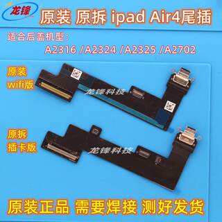 Tablet air4 charging tail plug a2316 tail plug interface