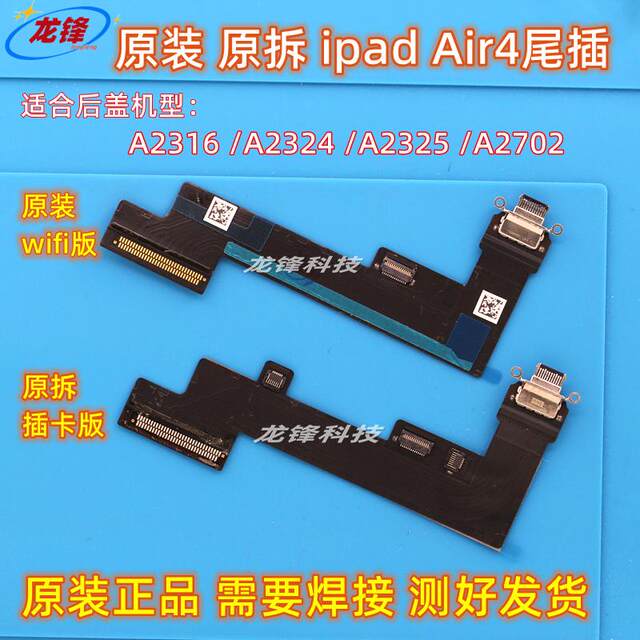 Tablet AIR4 charging tail plug A2316 tail plug interface