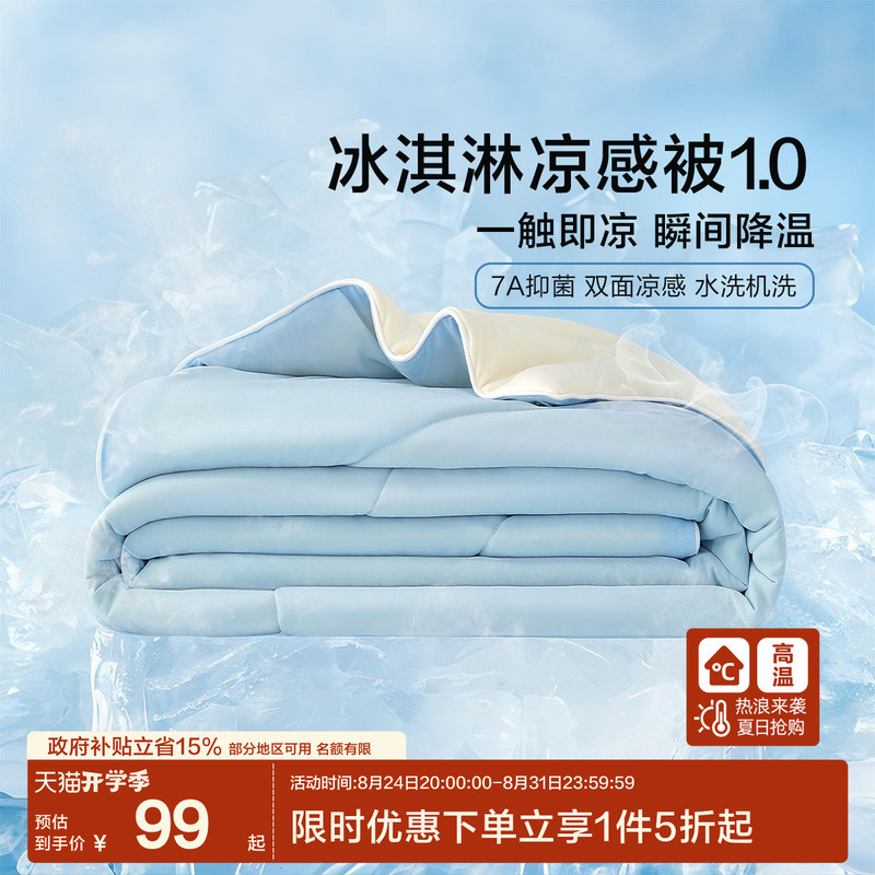 Mercury Group Belle's Summer Cooling Quilt Ice Cream Summer Quilt 1.0 Student Dormitory Class a Machine Washable Cooling Air Conditioning Quilt Mercury Group Belle's Summer Cooling Quilt Ice Cream Summer Quilt 1.0 Student Dormitory Class a Machine Washable Cooling Air Conditioning Quilt