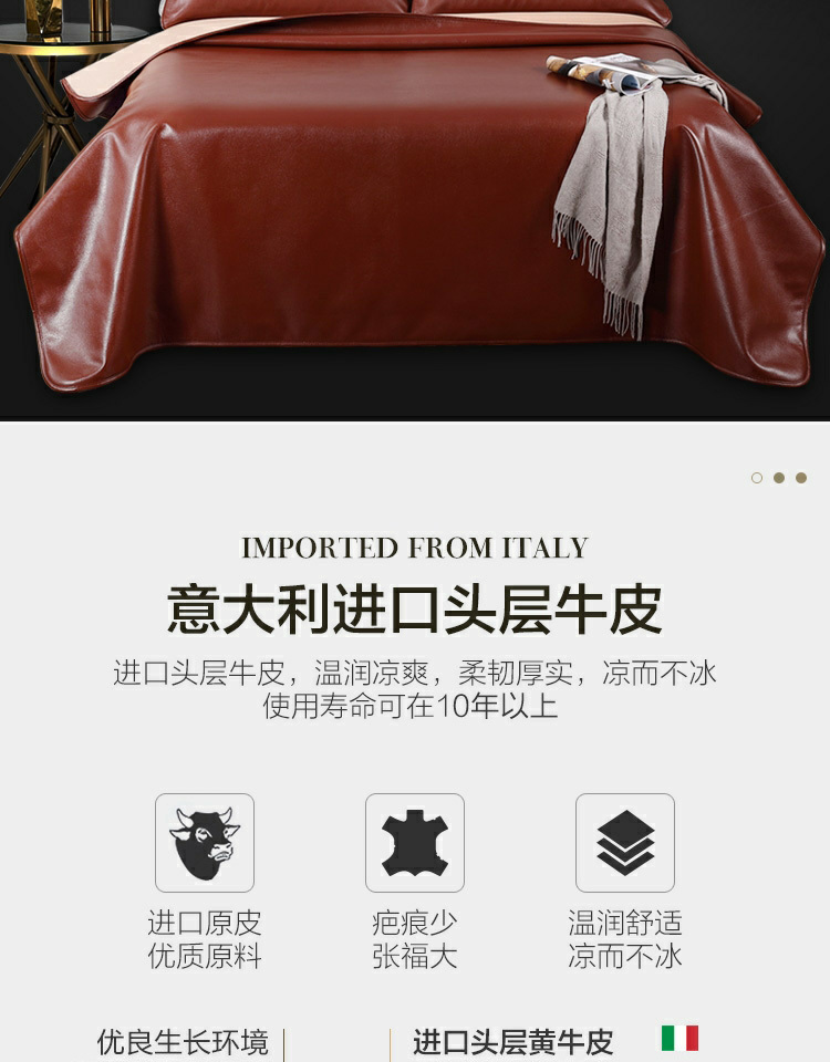 水星出品 百丽丝家纺 意大利头层牛皮凉席 图5