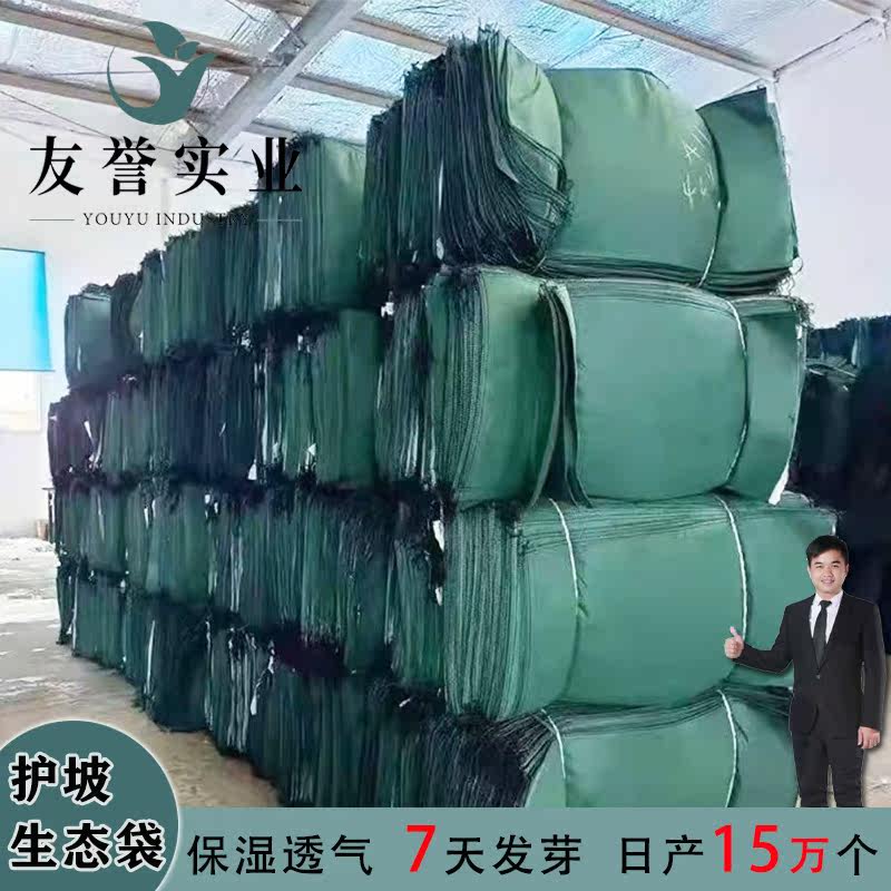 Ecological Bag Unwoven Cloth River Protection Slop Planting Grass Planting Wilderness Green Bag Highway Geotechnical Hillside Blocking Earth And Beauty Planting Bags