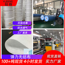 Elastic non-woven fabric high elastic white waterproof non-woven fabric ear with cloth mask blindfold with high end horizontal pop-up non-woven fabric