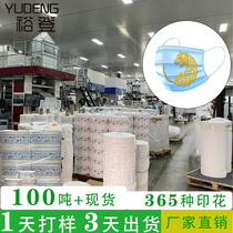 Printed non-woven fabric environmentally-friendly and waterproof polyester material now goods supply mask printed non-woven elastic mask cloth