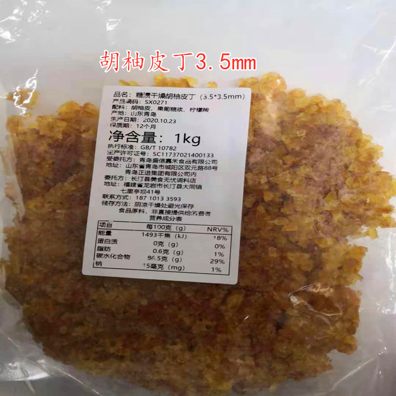 Grapefruit peel 1kg candied grapefruit peel Ding grapefruit grapefruit crushed grapefruit peel Baking raw materials