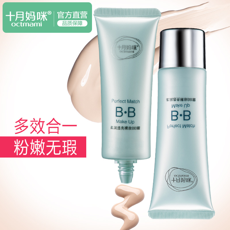 十月妈咪孕妇BB霜孕妇自然清透裸妆遮瑕霜冬季面部护理