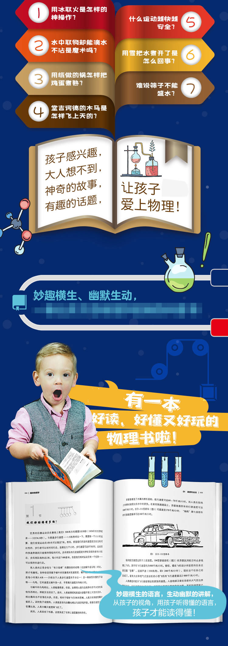 《孩子一读就懂的物理》3册套装 天猫优惠券折后￥39包邮（￥59-20）化学、天文地理同价