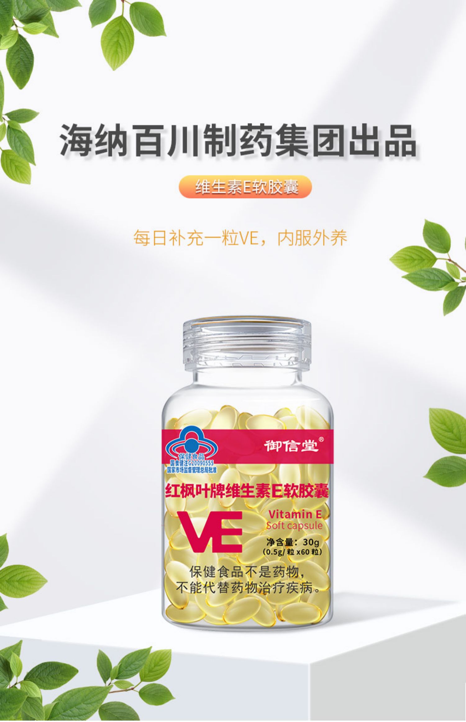 【抗衰老】正品维生素E60粒*3瓶