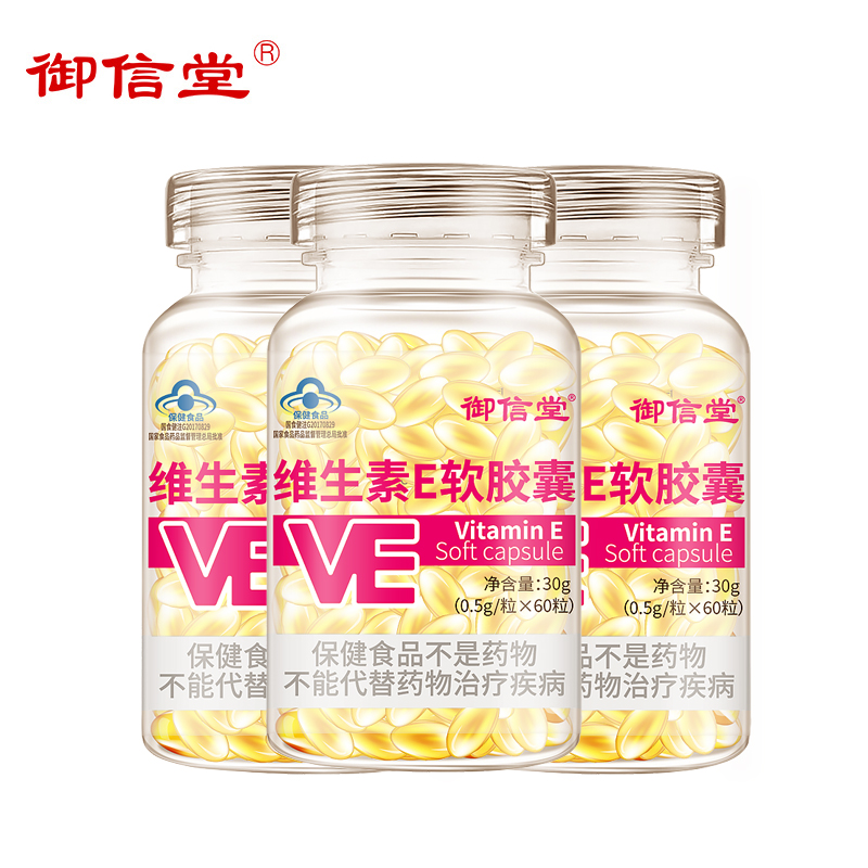 维生素E软胶囊60粒*3瓶-时时淘