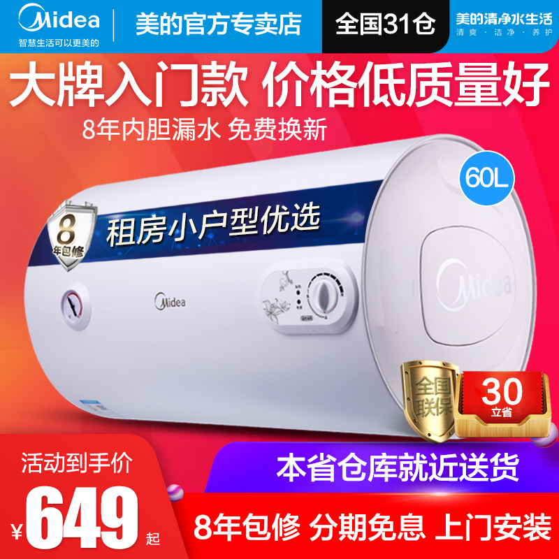 Midea water heater electric water storage household 50 liters powder room small rental rapid hot bath 40L6 official