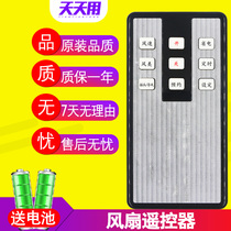 Suitable for Midea electric fan remote control FS40-7AR 7BR 8HR FS40-9HR 9AR KYS30-7AR