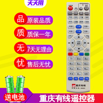 Chongqing cable remote control digital TV set-top box Bluetooth voice Jiuzhou HD radio and television network DVC7028A