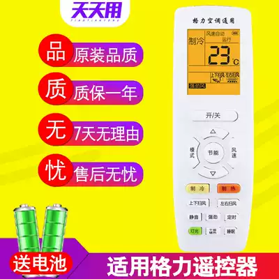 Suitable for Gree air conditioning remote control universal all universal original YAPOF3 YAPOF YAPOF6 YAPOFB3 cool king T Di Q force Q Diyue Yayue wind happiness island