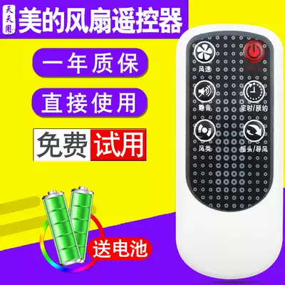 TTY applicable beauty fan remote FS40-6DR 8AR 6AR 9BR 9AR 10AR 7CR fan