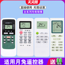 Applicable YUETU Moon rabbit Jade Rabbit air conditioner remote control universal all universal original YT01 KFR-23GW D1 35WG D1 25GW d03-