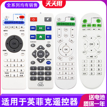Applicable to Infike i3 i6 i8 i9 i10 network TV set-top box player learning remote control