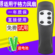 Applicable Gree electric fan remote control FDG-40BC 40B Universal FSD FDM FDL FSL FDF 40B
