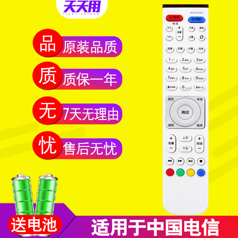 Suitable for Huawei China Telecom Unicom EC2108V3 6106 6108 HD IPTV set-top box remote control