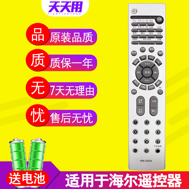 The application of Haier LCD TV remote control HTR-388 388V L32R1 P32R1 LU32R1 L42R1A