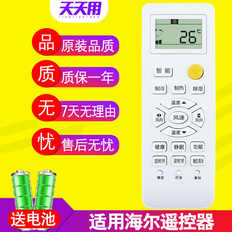 Applicable Haier commander-in-chief air-conditioning remote control universal KFR-26 32 35GW 01G 0010401715L A C
