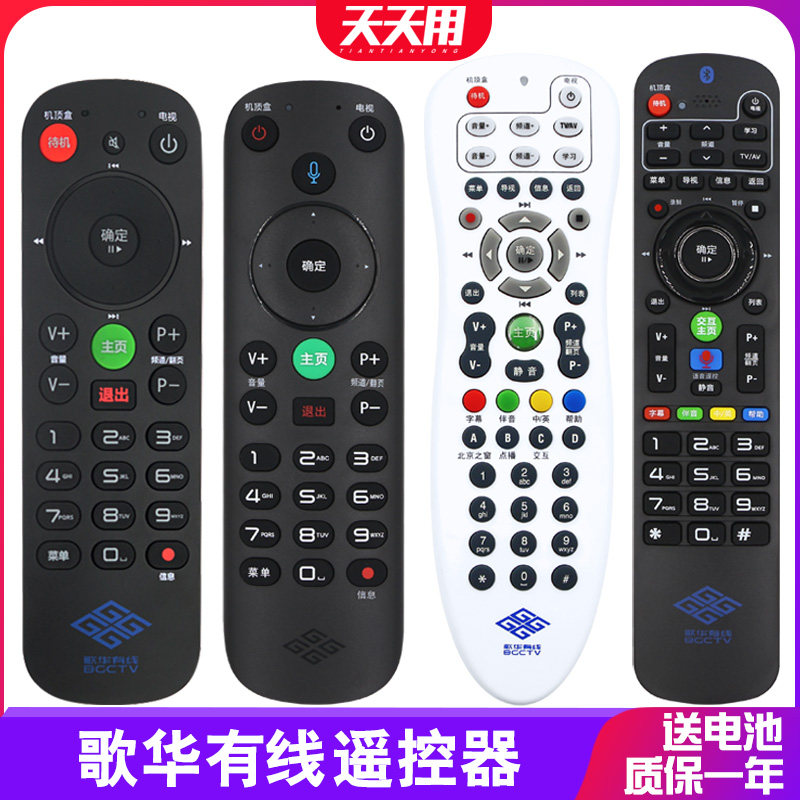 Gehua wired remote control original voice Bluetooth Beijing radio and Television network digital cable TV set-top box HD universal original HMT2200 FRC-C900 Z-Y-201-