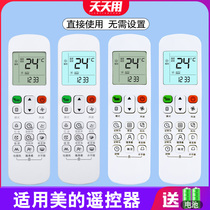 Applicable US central air conditioning remote control universal RM12A BGF RM12D BGF duct machine ceiling machine embedded with backlight