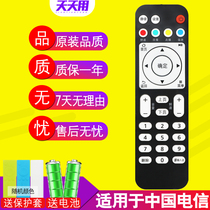 Applicable HUAWEI Huawei Yue box remote control EC6108V9 EC6108V9A C E mobile telecom Unicom network TV set-TOP box remote control universal original version