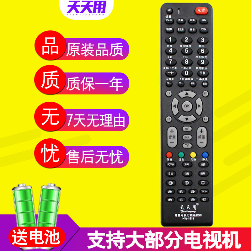 Universal remote control TV Universal for Hisense Xiaomi Sharp TCL Konka Haier Skyworth Changhong Samsung Philips cool open Sony lg storm pptv LETV Lehua remote control board