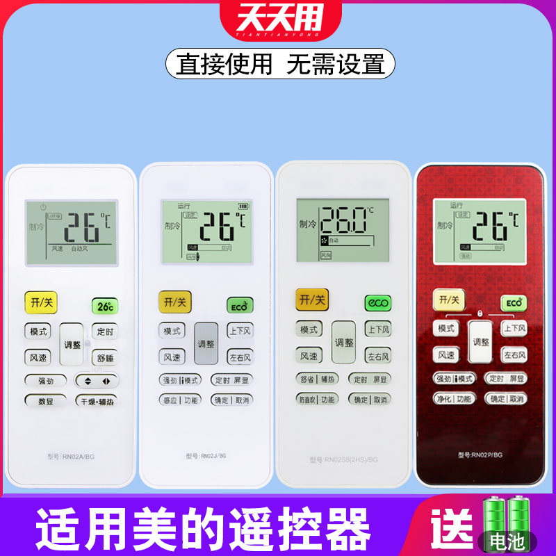 Suitable for Midea air conditioner remote control all universal original RN02A RN02C RN02D RN02S6(2S) RN02S8(2HS) RN02X RN02J RN02S RN02P/BG