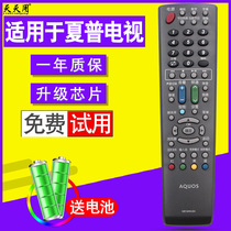TTY for Sharp LCD TV remote control GB134WJSA GB169WJSA LC-40 50A11A