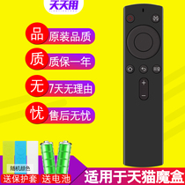TTY for Tmall Magic Box voice remote control M17S M17A M16S 3s 3Pro TV box