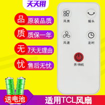 Applicable to TCL electric fan remote control air circulation fan air conditioning fan wall fan tower fan check button function