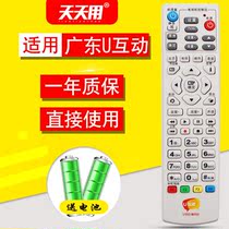 TTY remote control is suitable for U interactive Guangdong radio and television network TV set-top box remote control Foshan Zhaoqing Zhuhai Guangzhou Maoming Huizhou