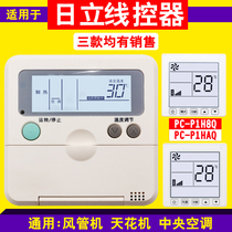TTY for Hitachi central air conditioning wire controller control panel PC-P1H6Q PC-LH7Q PC-LH7 PC-P1H8Q 8QC P1HA