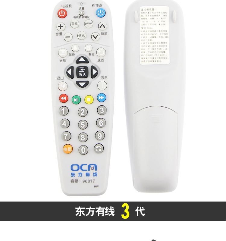 Bản gốc xác thực hàng ngày sử dụng cáp kỹ thuật số truyền hình cáp phương Đông điều khiển từ xa Tổng công ty Phát thanh và Truyền hình Thượng Hải General Tian Bạch STB20-8436C-ADYE ETDVBC-300 DVT-5505B - TV tivi samsung màn hình cong 55 inch
