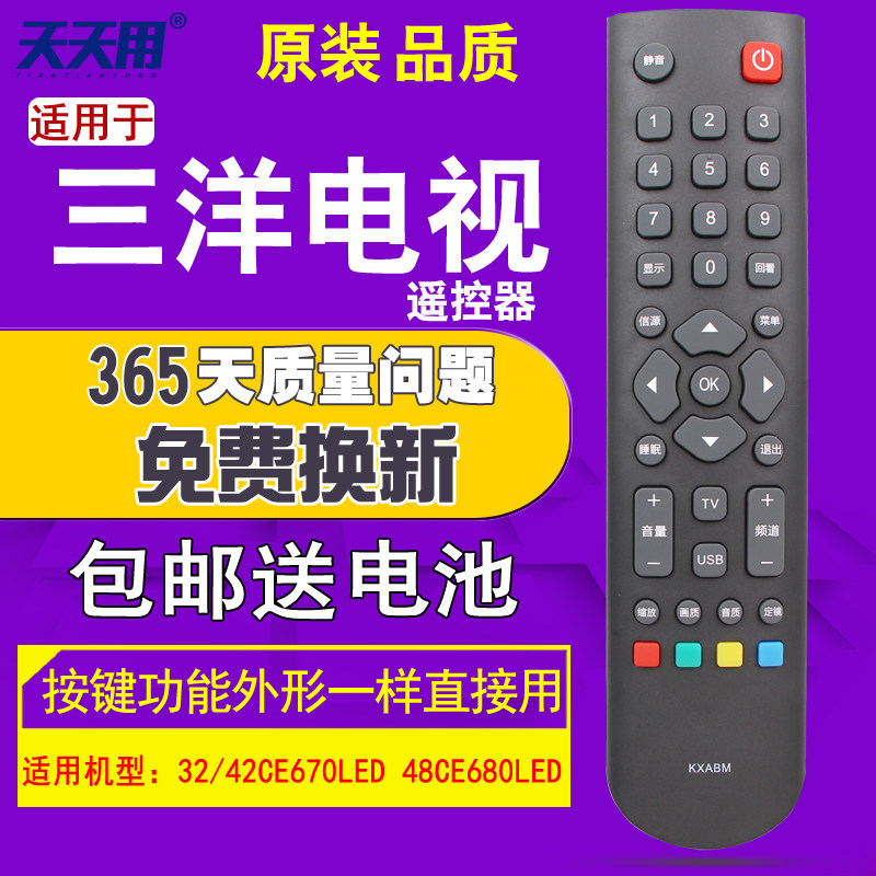 TTY applies to SANYO Sanyo LCD TV remote control KXABM LED32CE630 32CE660 LED43CE660 LED43CE660