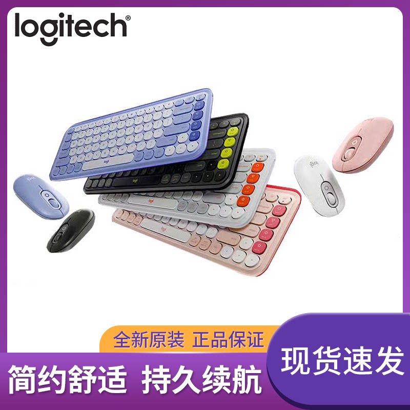 罗技POP ICON COMB:颜值与实力并存的无线键鼠套装,办公神器了解一下!-键鼠套装-淘宝好物网