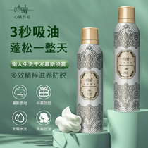 Heartbeat dry hair mousse oil-free shampoo oil control fluffy long-lasting fragrance spray artifact Puff powder
