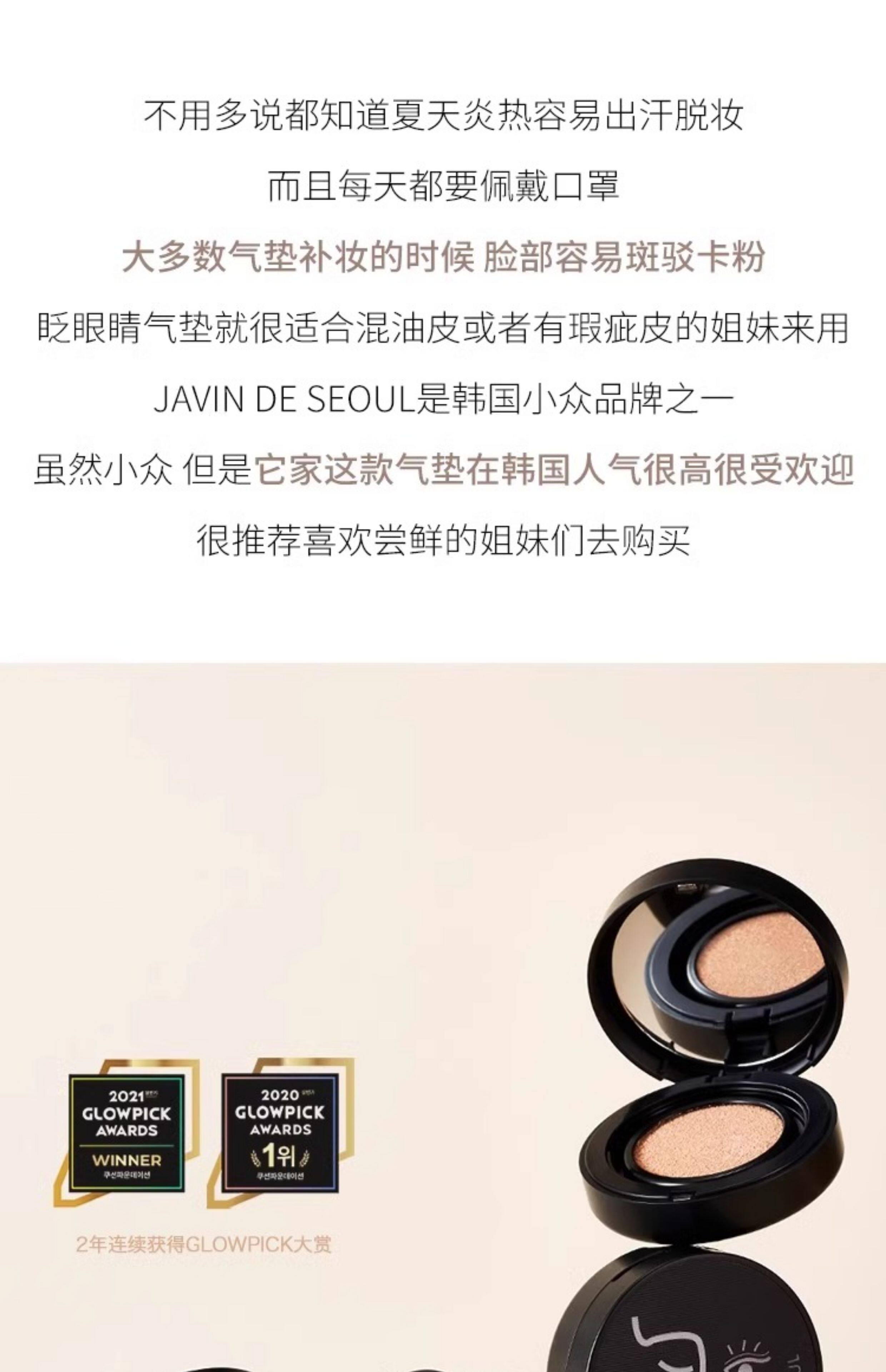 воздушная подушка 韩国javin de seoul眨眼气垫粉底bb霜遮瑕控油持久不脱妆干皮养肤