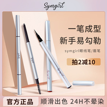 Japanese sym eyeliner waterproof non-dizzy long-lasting symgirl eyeliner pen extremely fine quick dry eyebrow brush female novice