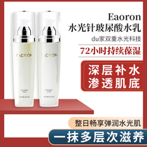 Australia Eaoron water light needle hyaluronic acid toner lotion water emulsion deep moisturizing water lock