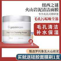 New Zealand New Zealand mystery volcanic rock mud mask for men and women moisturizing clean shrinkage pores control oil to blackhead mud film